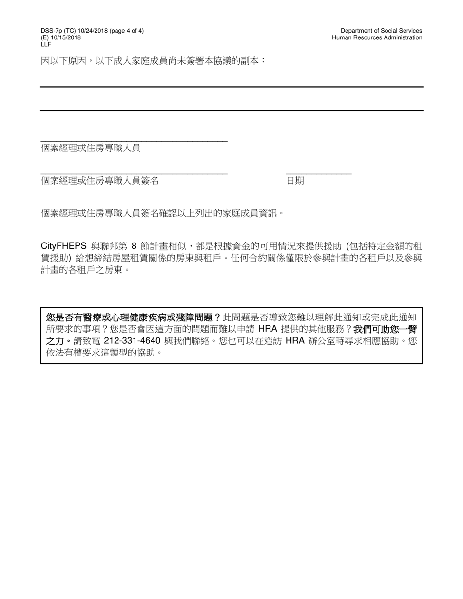Form DSS-7P Cityfheps Program Participant Agreement - New York City (Chinese), Page 4