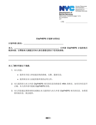 Form DSS-7P &quot;Cityfheps Program Participant Agreement&quot; - New York City (Chinese Simplified)