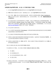 Form DSS-7P &quot;Cityfheps Program Participant Agreement&quot; - New York City (Chinese Simplified), Page 2