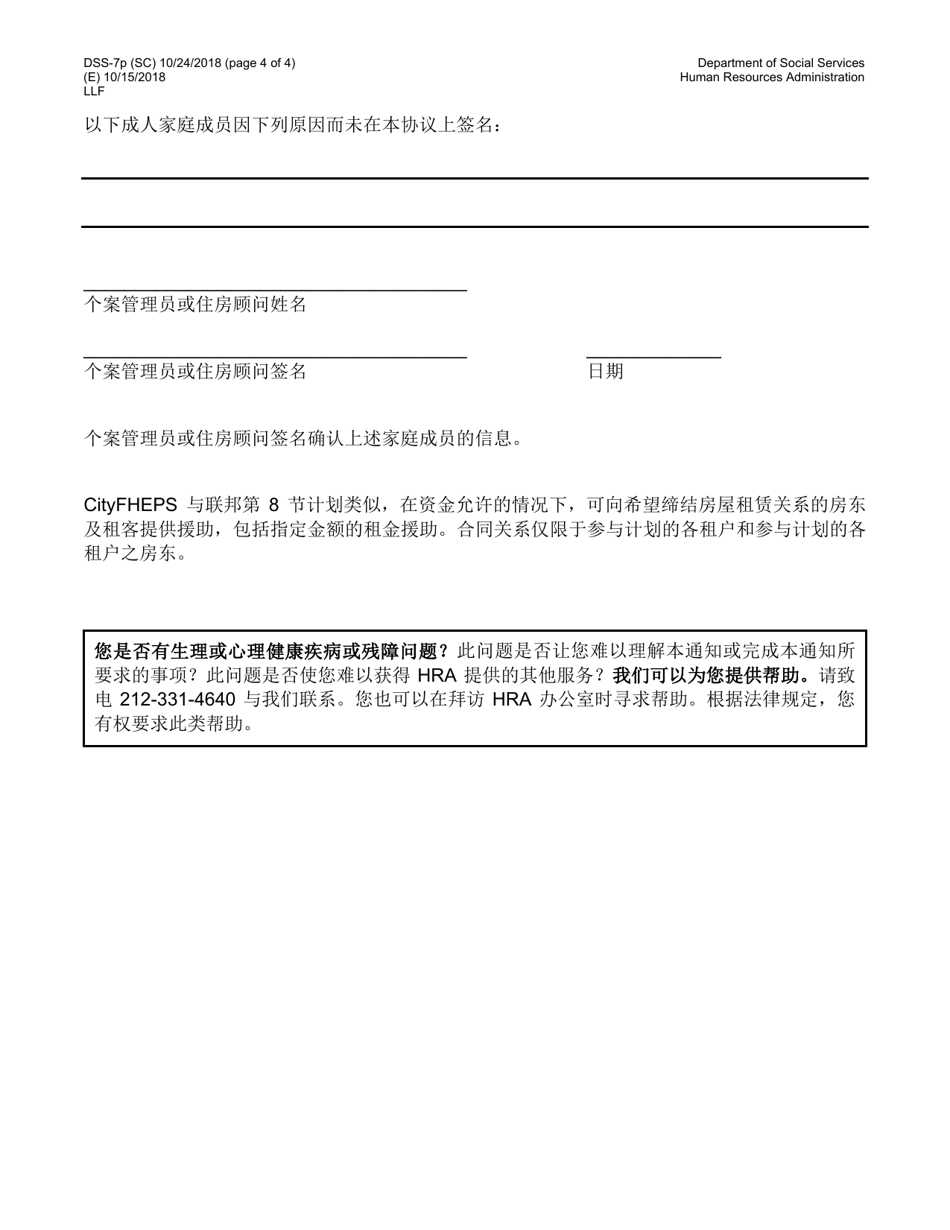 Form DSS-7P Cityfheps Program Participant Agreement - New York City (Chinese Simplified), Page 4