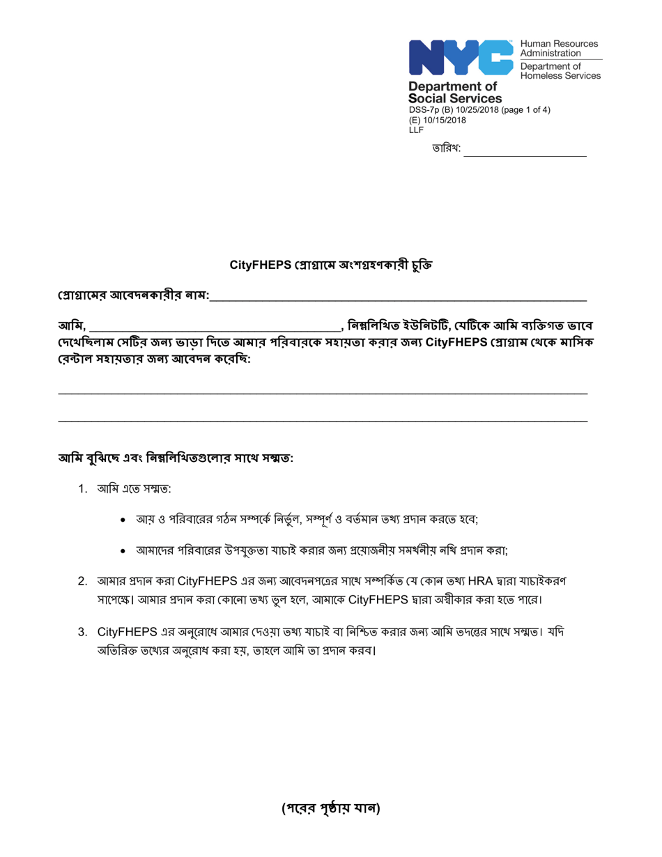 Form DSS-7P Cityfheps Program Participant Agreement - New York City (Bengali), Page 1