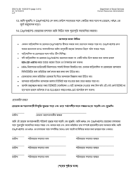 Form DSS-7P Cityfheps Program Participant Agreement - New York City (Bengali), Page 3