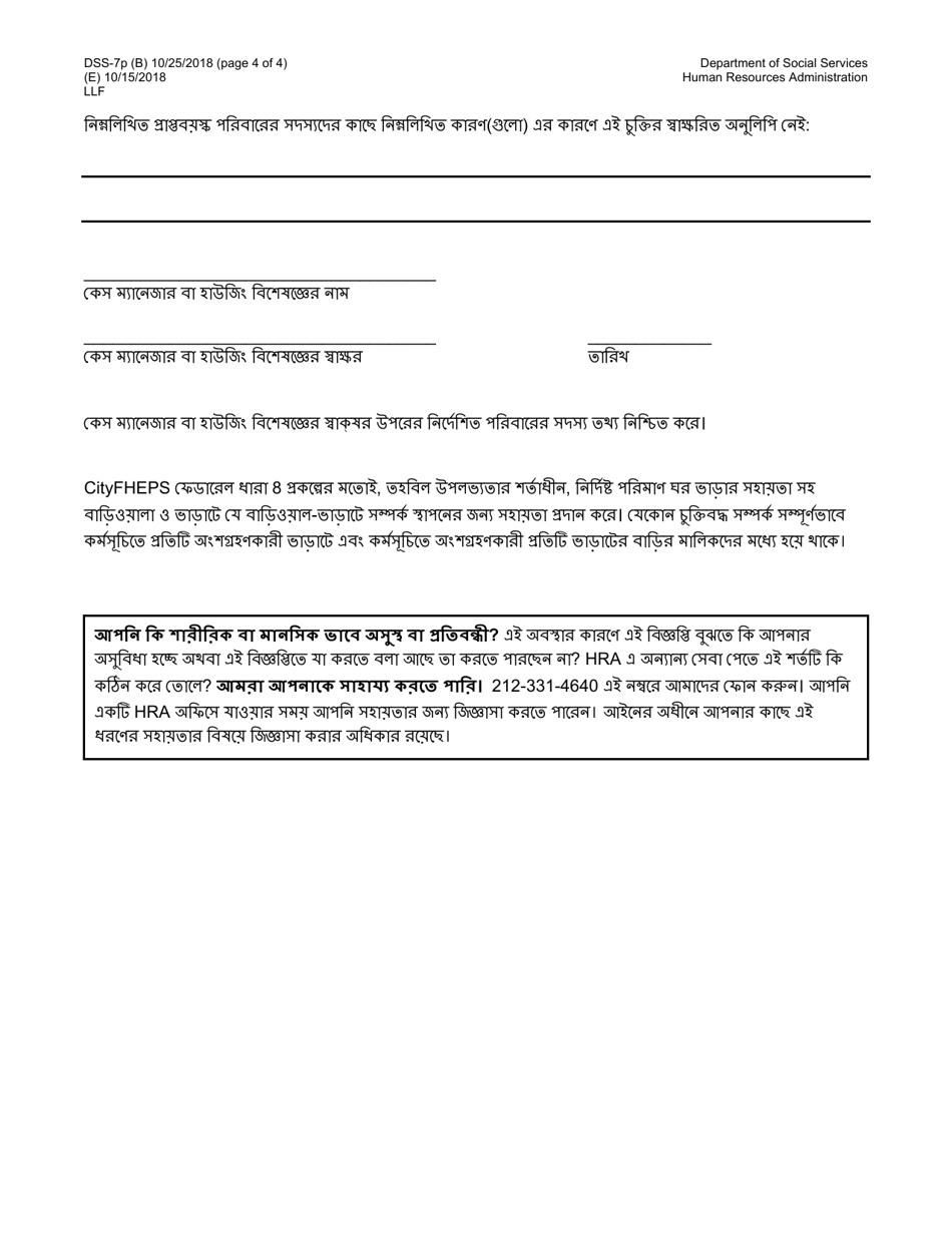 Form DSS-7P Cityfheps Program Participant Agreement - New York City (Bengali), Page 4