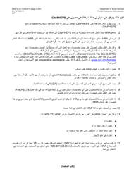 Form DSS-7P Cityfheps Program Participant Agreement - New York City (Arabic), Page 2