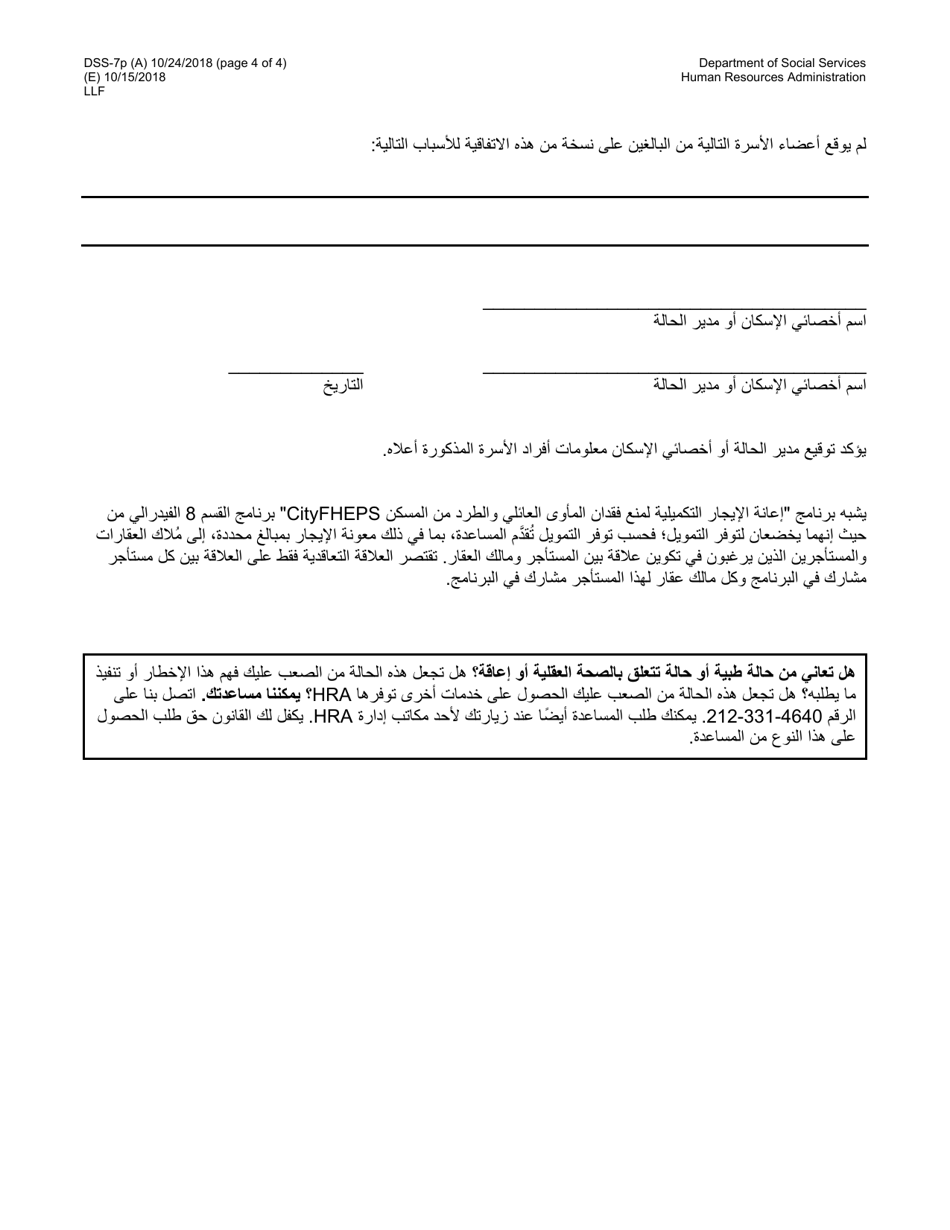 Form DSS-7P Cityfheps Program Participant Agreement - New York City (Arabic), Page 4