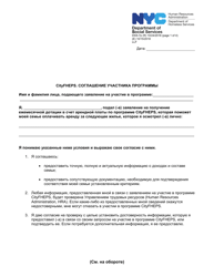 Document preview: Form DSS-7P Cityfheps Program Participant Agreement - New York City (Russian)