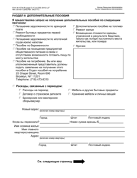 Form W-137A Request for Emergency Assistance, Additional Allowances, or to Add a Person to the Cash Assistance Case (For Participants Only) - New York City (Russian), Page 2
