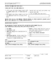 Form W-137 Request for Emergency Assistance, Additional Allowances, or to Add a Person to the Cash Assistance Case (For Participants Only) - New York City (Korean), Page 3