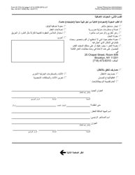 Form W-137A Request for Emergency Assistance, Additional Allowances, or to Add a Person to the Cash Assistance Case (For Participants Only) - New York City (Arabic), Page 2