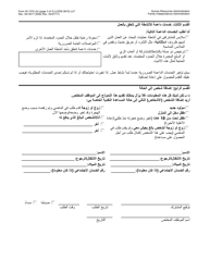 Form W-137A Request for Emergency Assistance, Additional Allowances, or to Add a Person to the Cash Assistance Case (For Participants Only) - New York City (Arabic), Page 3