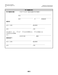 Form DSS-7K Rental Assistance Key Release Agreement and Check Distribution - New York City (Chinese), Page 2