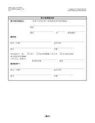 Form DSS-7K Rental Assistance Key Release Agreement and Check Distribution - New York City (Chinese Simplified), Page 2