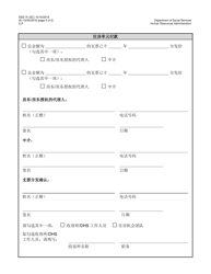 Form DSS-7K Rental Assistance Key Release Agreement and Check Distribution - New York City (Chinese Simplified), Page 3