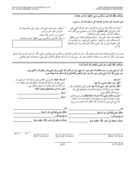 Form W-137A Request for Emergency Assistance, Additional Allowances, or to Add a Person to the Cash Assistance Case (For Participants Only) - New York City (Urdu), Page 3