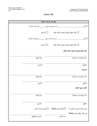 Form DSS-7K Rental Assistance Key Release Agreement and Check Distribution - New York City (Arabic), Page 3