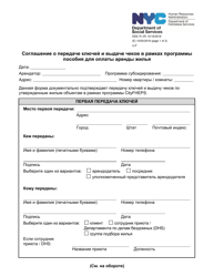 Form DSS-7K Rental Assistance Key Release Agreement and Check Distribution - New York City (Russian)