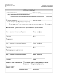 Form DSS-7K Rental Assistance Key Release Agreement and Check Distribution - New York City (Russian), Page 3