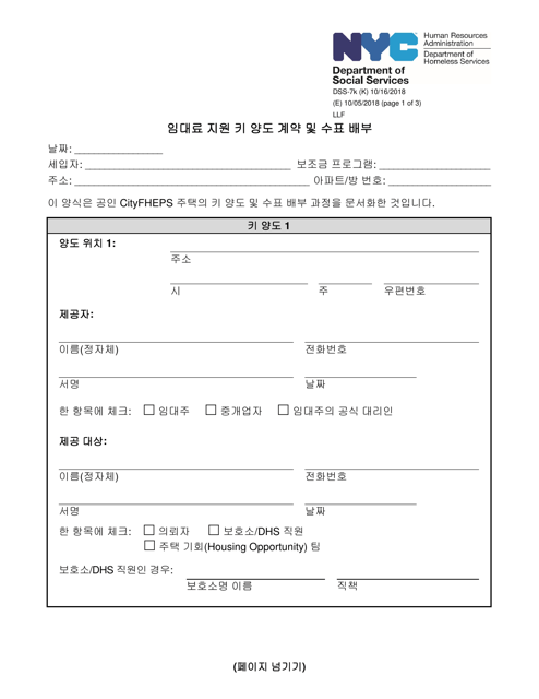 Form DSS-7K Rental Assistance Key Release Agreement and Check Distribution - New York City (Korean)
