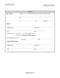 Form DSS-7K Rental Assistance Key Release Agreement and Check Distribution - New York City (Korean), Page 2