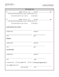 Form DSS-7K Rental Assistance Key Release Agreement and Check Distribution - New York City (Korean), Page 3
