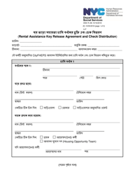 Document preview: Form DSS-7K Rental Assistance Key Release Agreement and Check Distribution - New York City (Bengali)
