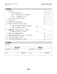 Form DSS-7Q Application for Cityfheps (Apartments and Single Room Occupancy Units) - New York City (Chinese), Page 2
