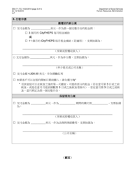 Form DSS-7Q Application for Cityfheps (Apartments and Single Room Occupancy Units) - New York City (Chinese), Page 3