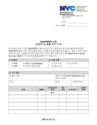 Document preview: Form DSS-7Q Application for Cityfheps (Apartments and Single Room Occupancy Units) - New York City (Korean)