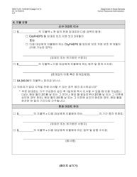 Form DSS-7Q Application for Cityfheps (Apartments and Single Room Occupancy Units) - New York City (Korean), Page 3