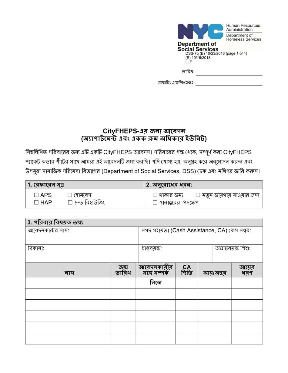 Form DSS-7Q Application for Cityfheps (Apartments and Single Room Occupancy Units) - New York City (Bengali), Page 1