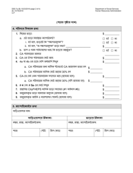 Form DSS-7Q Application for Cityfheps (Apartments and Single Room Occupancy Units) - New York City (Bengali), Page 2