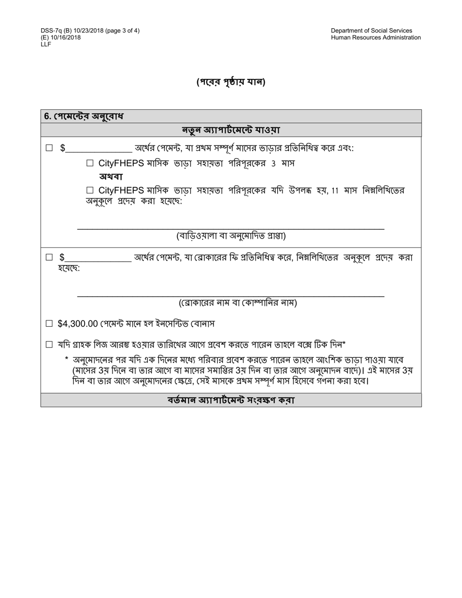 Form DSS-7Q Application for Cityfheps (Apartments and Single Room Occupancy Units) - New York City (Bengali), Page 3