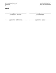 Form DSS-7Q Application for Cityfheps (Apartments and Single Room Occupancy Units) - New York City (Bengali), Page 5