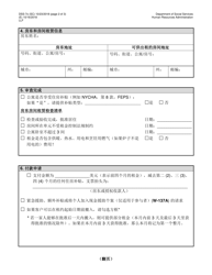 Form DSS-7O Application for Cityfheps (Rooms Only) - New York City (Chinese Simplified), Page 2
