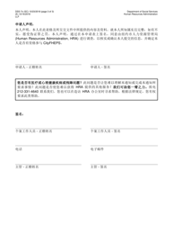 Form DSS-7O Application for Cityfheps (Rooms Only) - New York City (Chinese Simplified), Page 3