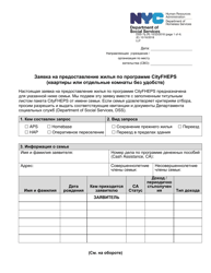 Document preview: Form DSS-7Q Application for Cityfheps (Apartments and Single Room Occupancy Units) - New York City (Russian)