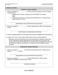 Form DSS-7Q Application for Cityfheps (Apartments and Single Room Occupancy Units) - New York City (Russian), Page 3