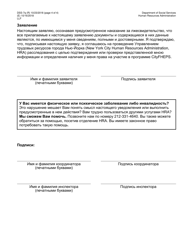 Form DSS-7Q Application for Cityfheps (Apartments and Single Room Occupancy Units) - New York City (Russian), Page 4