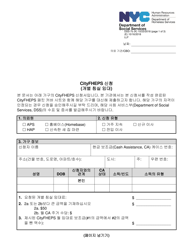 Form DSS-7O Application for Cityfheps (Rooms Only) - New York City (Korean)