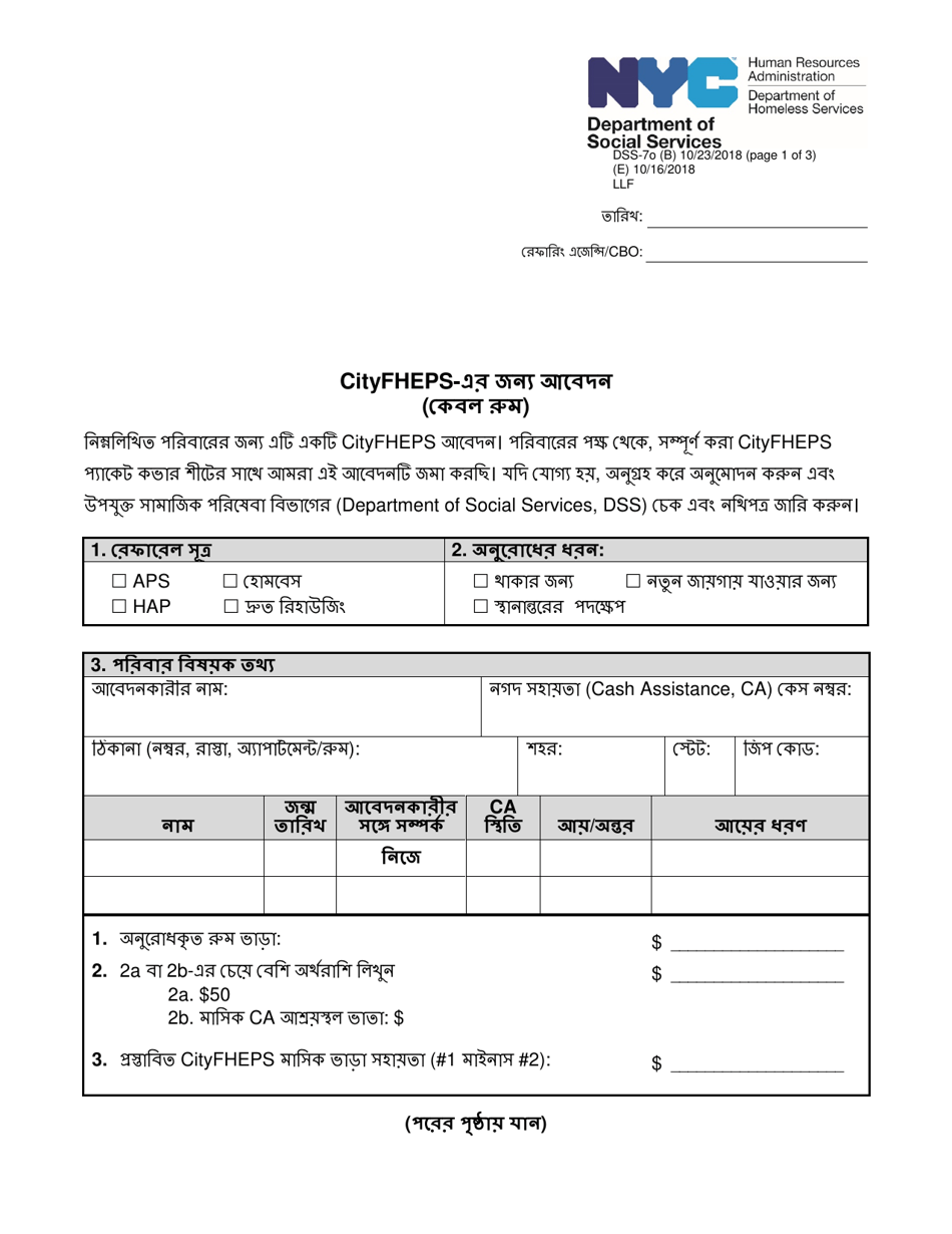 Form DSS-7O Application for Cityfheps (Rooms Only) - New York City (Bengali), Page 1