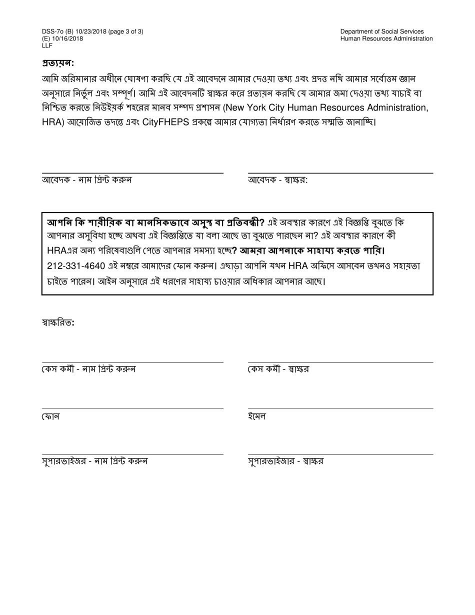 Form DSS-7O Application for Cityfheps (Rooms Only) - New York City (Bengali), Page 3