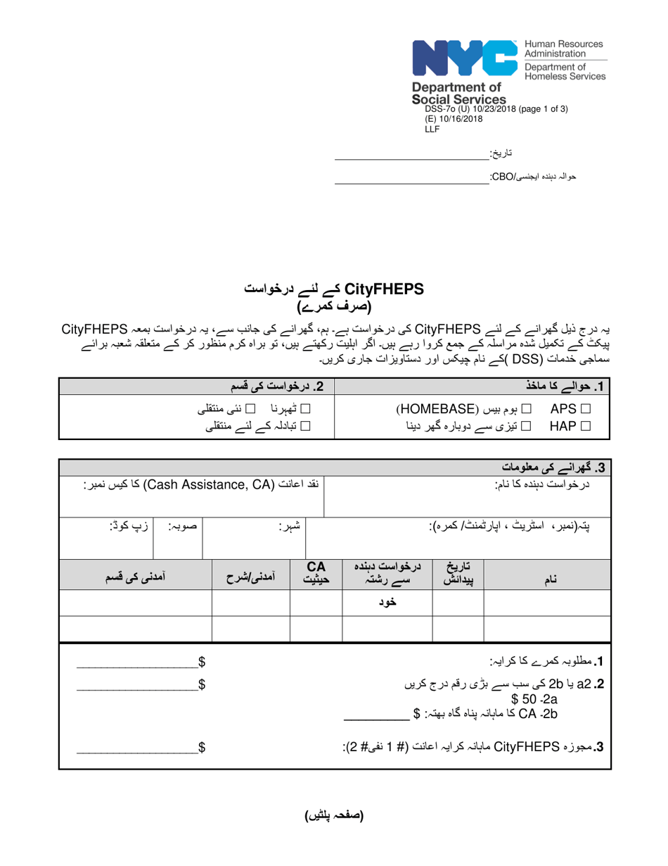 Form DSS-7O Application for Cityfheps (Rooms Only) - New York City (Urdu), Page 1