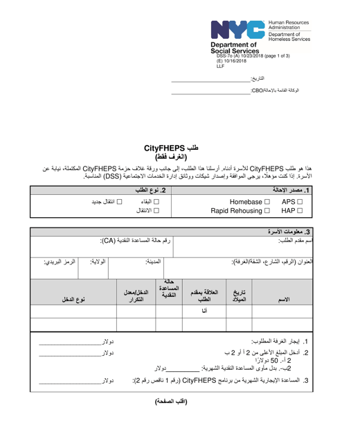 Form DSS-7O Application for Cityfheps (Rooms Only) - New York City (Arabic)