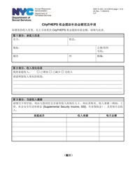 Form DSS-7S Request for a Modification to Your Cityfheps Rental Assistance Supplement Amount - New York City (Chinese Simplified)