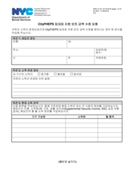 Document preview: Form DSS-7S Request for a Modification to Your Cityfheps Rental Assistance Supplement Amount - New York City (Korean)