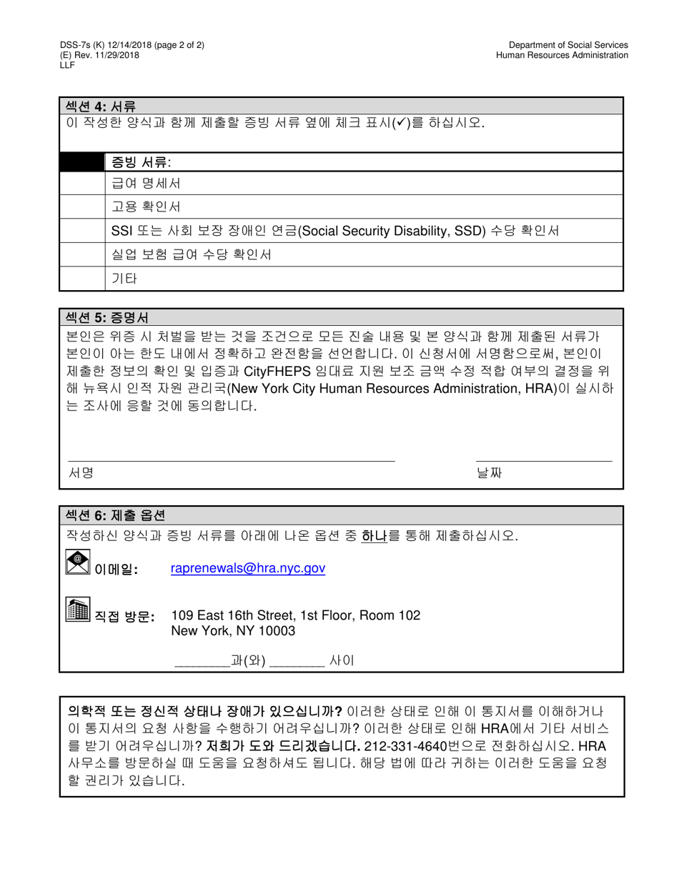 Form DSS-7S Request for a Modification to Your Cityfheps Rental Assistance Supplement Amount - New York City (Korean), Page 2