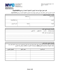 Form DSS-7S Request for a Modification to Your Cityfheps Rental Assistance Supplement Amount - New York City (Arabic)