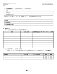Form DSS-7E &quot;Cityfheps Renewal Request&quot; - New York City (Chinese Simplified), Page 2