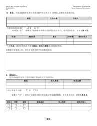 Form DSS-7E &quot;Cityfheps Renewal Request&quot; - New York City (Chinese Simplified), Page 3