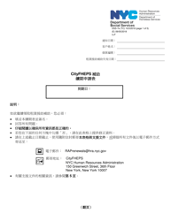 Form DSS-7E &quot;Cityfheps Renewal Request&quot; - New York City (Chinese)